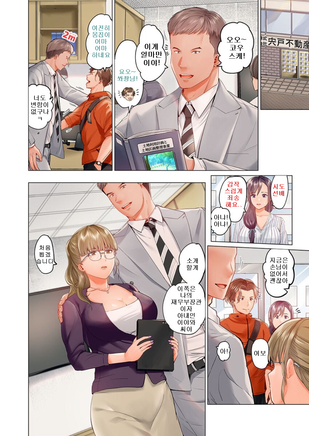 Fuufu Koukan ~Ichido Shitara Modorenai... Otto yori Sugoi Kongai Sex~ page 8 full