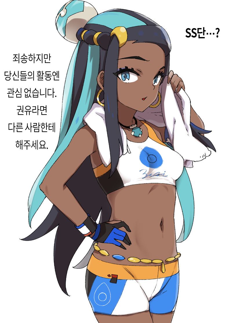SS Group  Nessa | SS단  의 야청 page 1 full