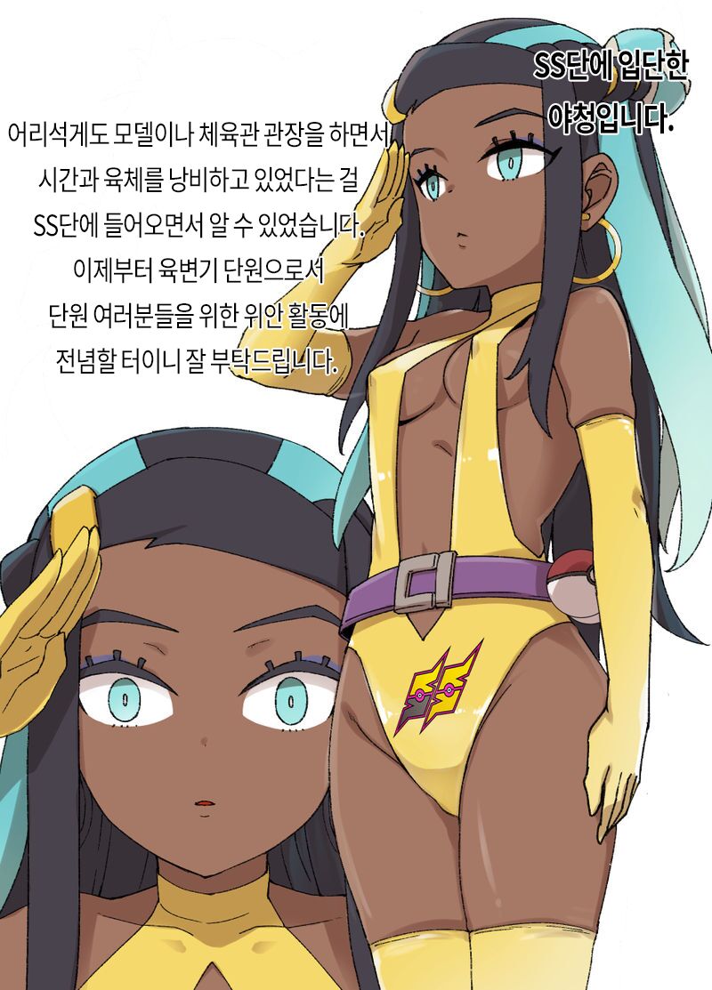 SS Group  Nessa | SS단  의 야청 page 5 full
