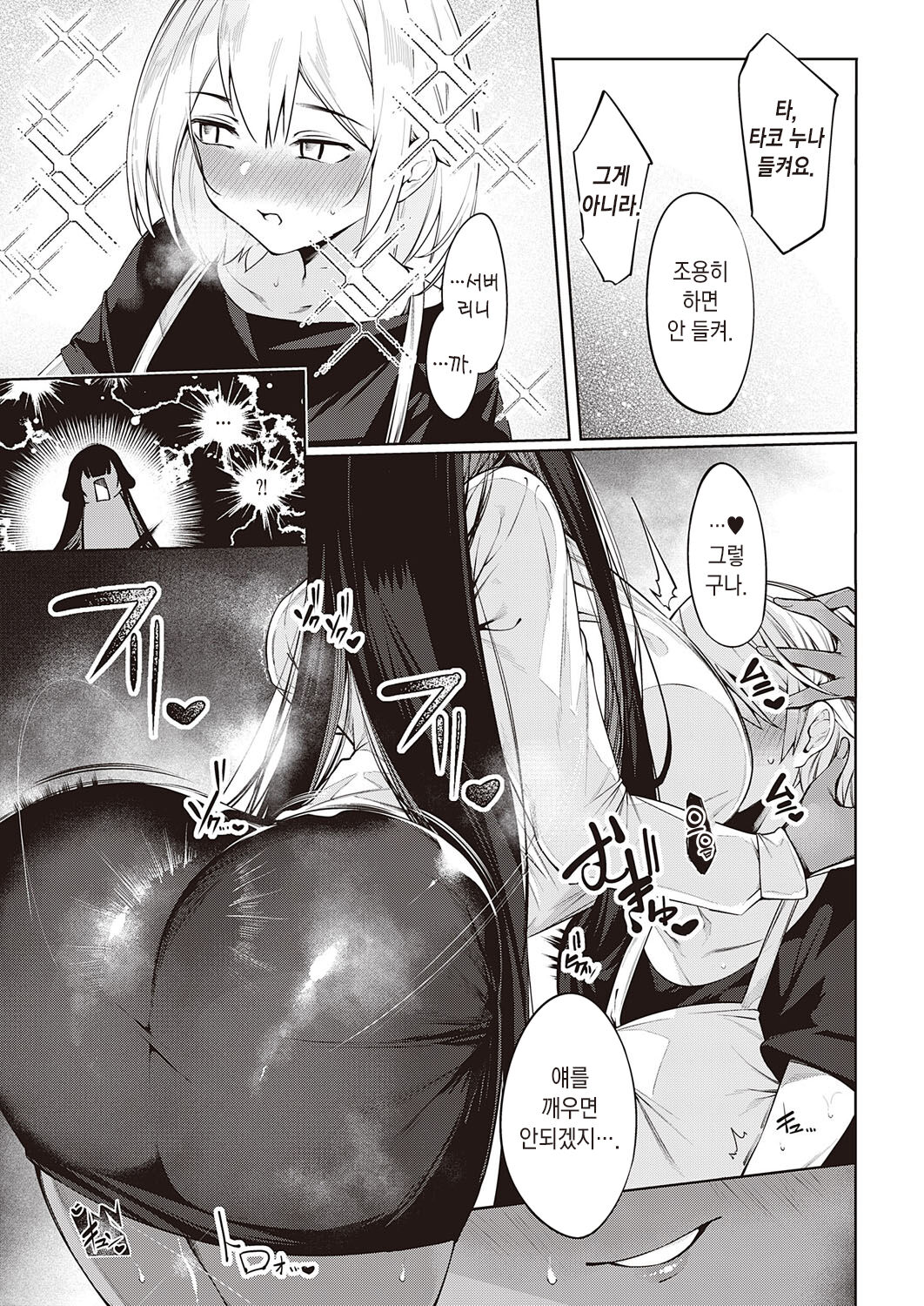 Darashina Sister | 칠칠맞은 시스터 page 10 full