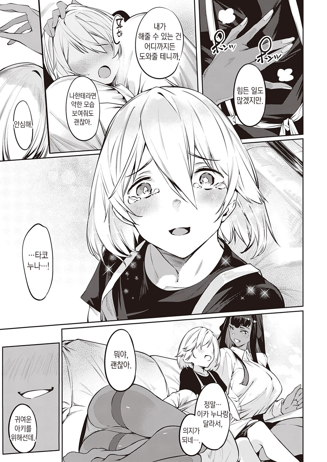 Darashina Sister | 칠칠맞은 시스터 page 6 full