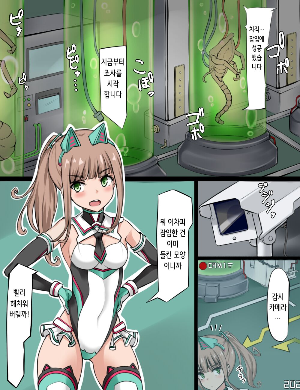 Henshin Heroine Ninmu Shippai | 변신 히로인 임무 실패 page 3 full