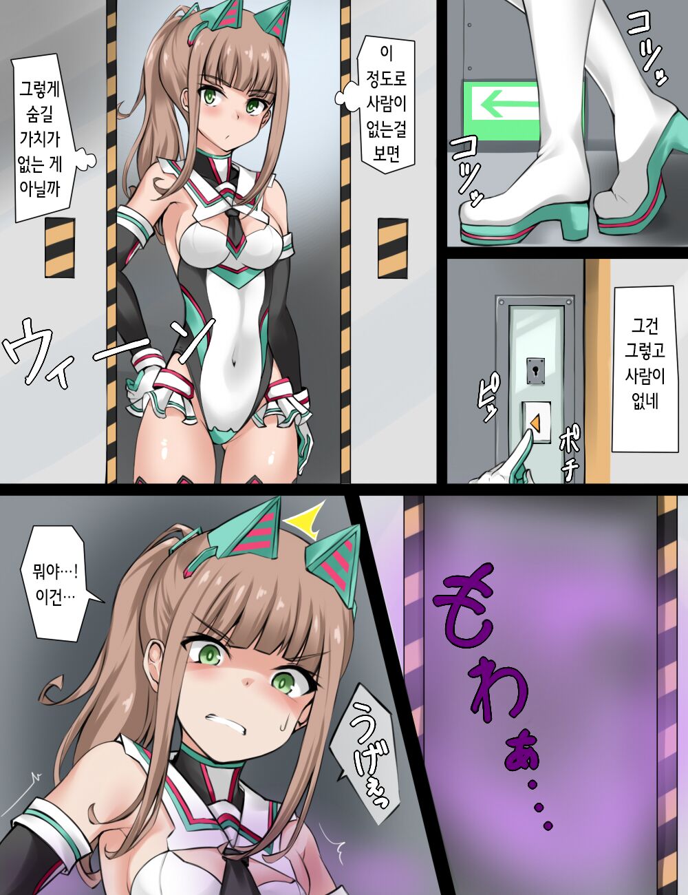 Henshin Heroine Ninmu Shippai | 변신 히로인 임무 실패 page 4 full