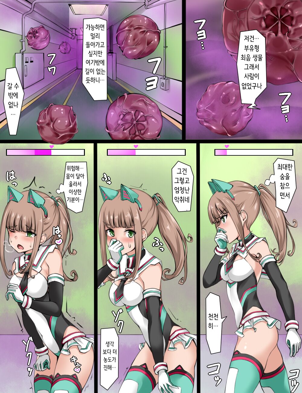 Henshin Heroine Ninmu Shippai | 변신 히로인 임무 실패 page 5 full