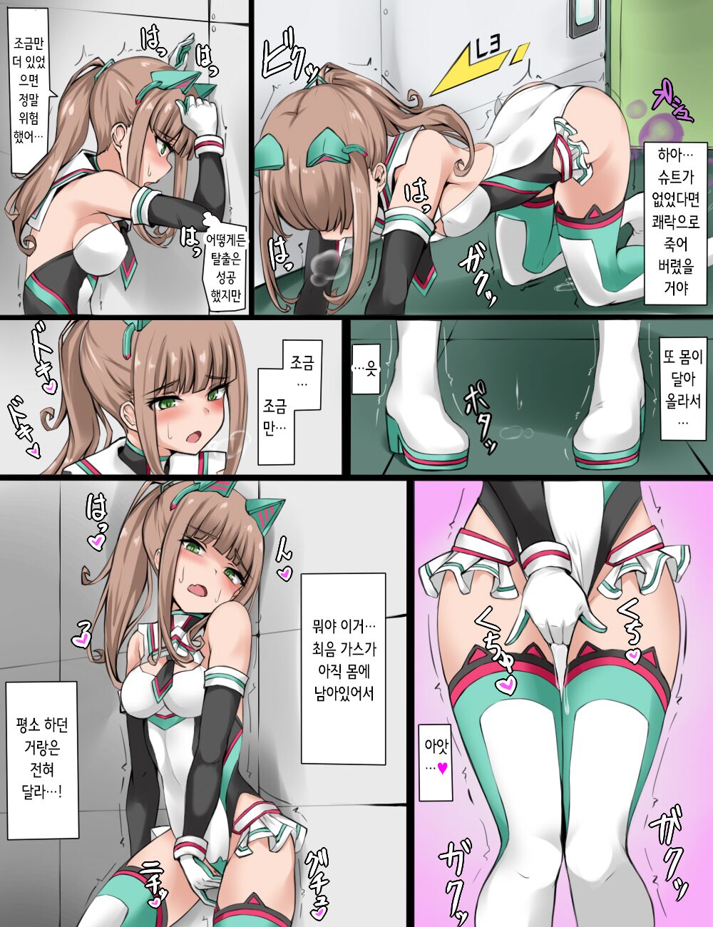 Henshin Heroine Ninmu Shippai | 변신 히로인 임무 실패 page 8 full