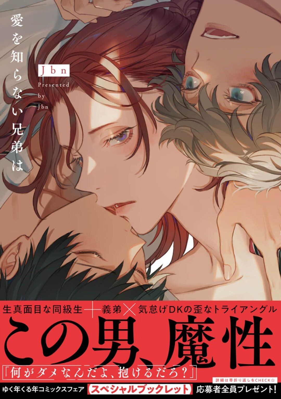 Ai o Shiranai Kyoudai wa page 1 full