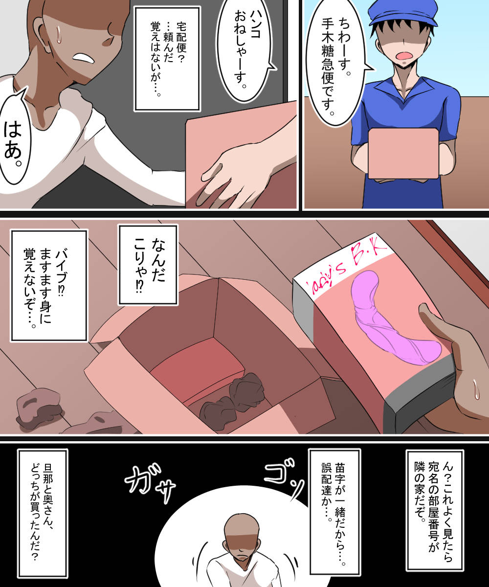 Muramurashite Onanie Goods wo Kattakoto ga Bareta Hitozuma ga Otonari-san ni Pakorareru Hanashi page 10 full