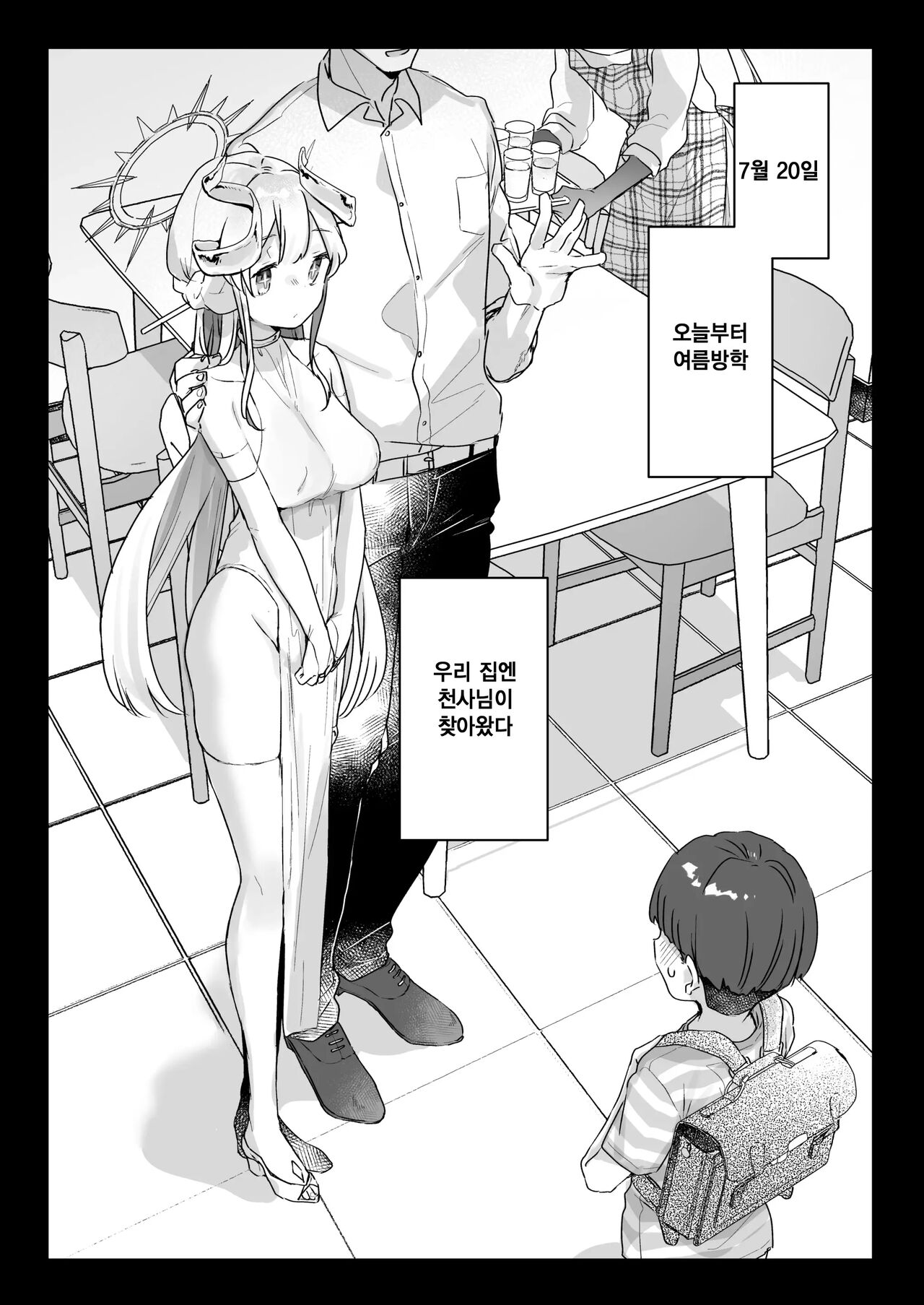 Onaho Ochishita Kikai Tenshi-sama to Boku no Natsuyasumi | 오나홀이 된 기계천사님과 나의 여름방학 page 2 full