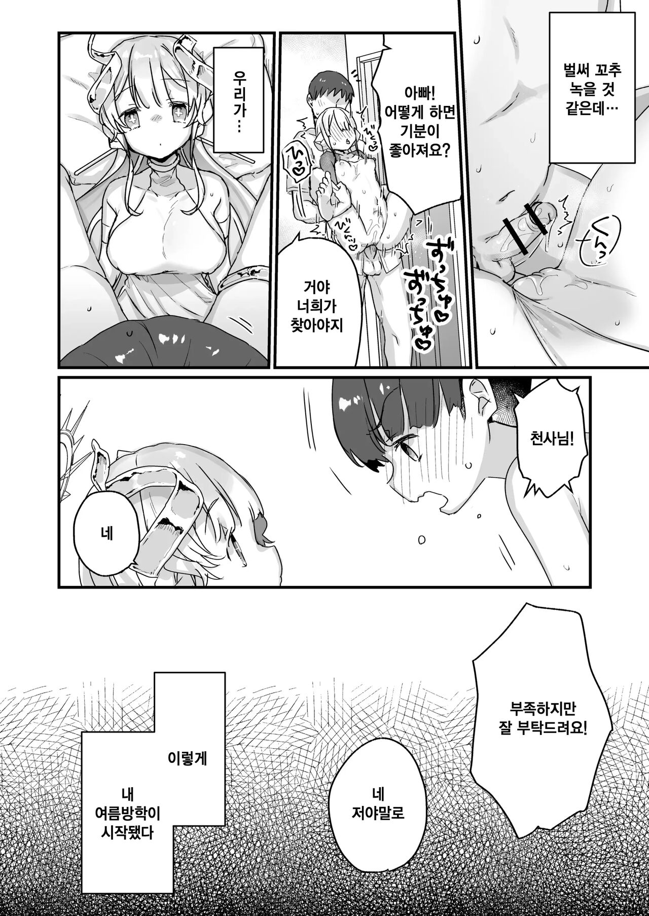 Onaho Ochishita Kikai Tenshi-sama to Boku no Natsuyasumi | 오나홀이 된 기계천사님과 나의 여름방학 page 9 full