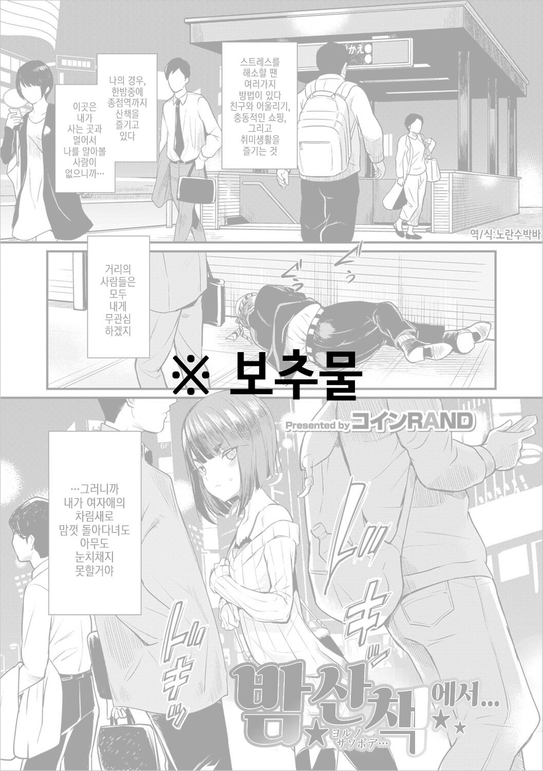Yoru no Sanpo de... | 밤 산책에서... page 1 full