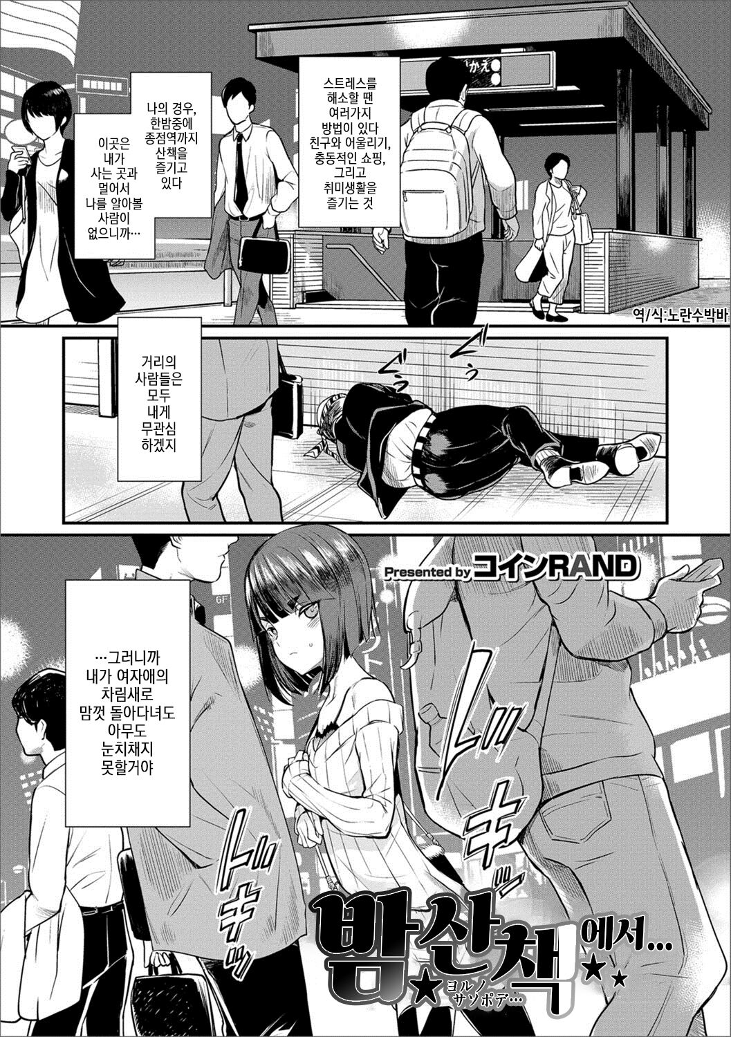 Yoru no Sanpo de... | 밤 산책에서... page 2 full
