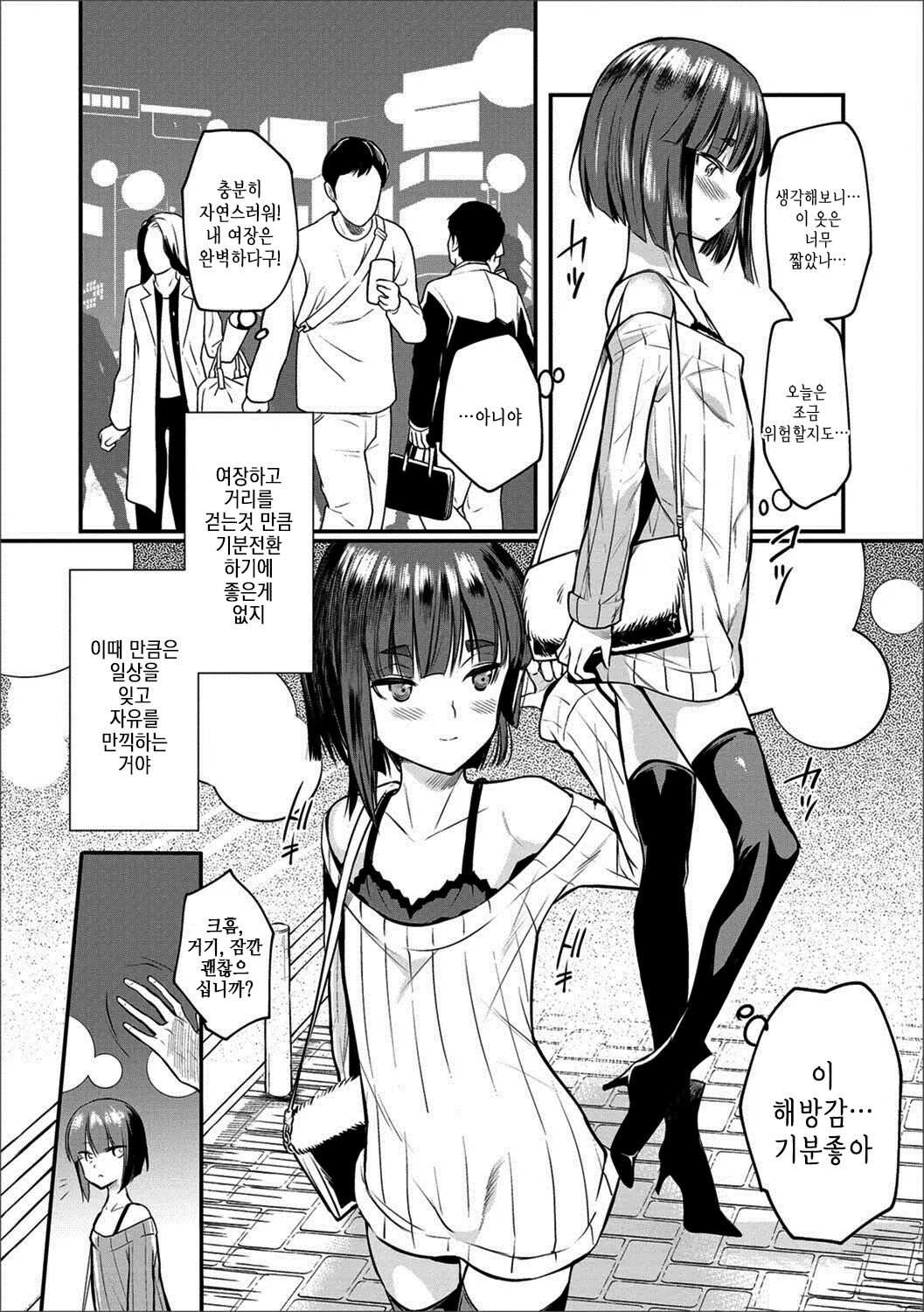 Yoru no Sanpo de... | 밤 산책에서... page 3 full