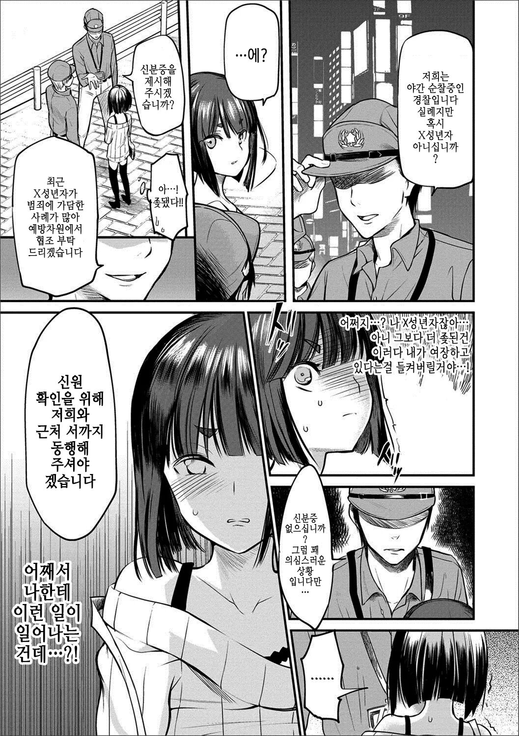 Yoru no Sanpo de... | 밤 산책에서... page 4 full