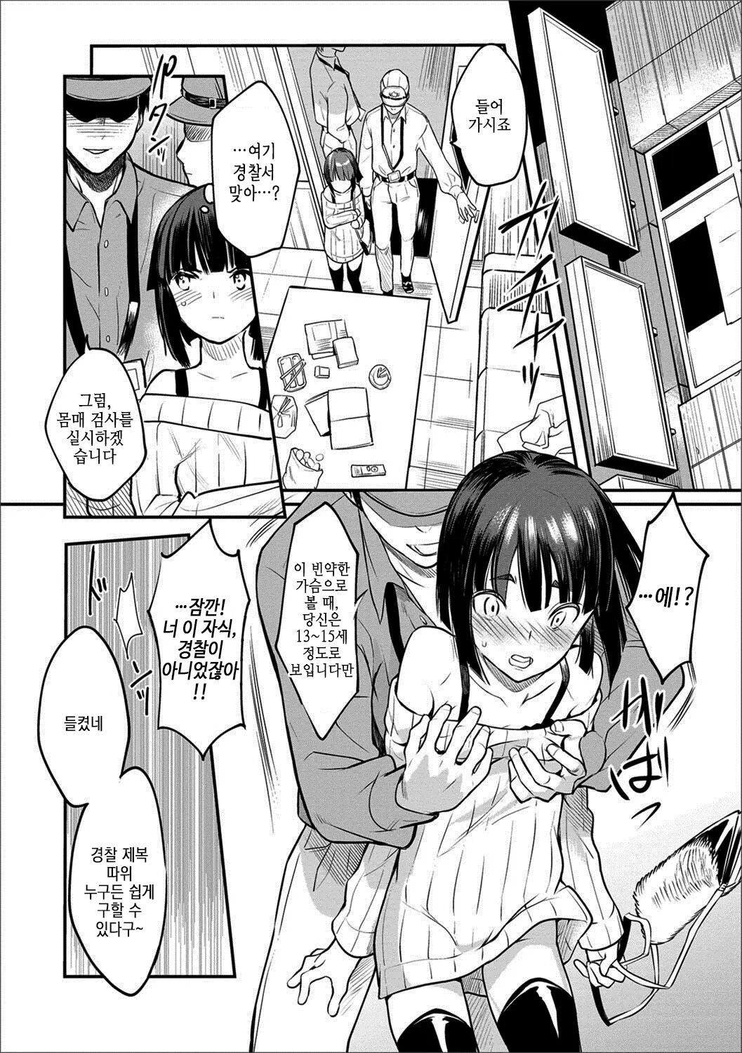 Yoru no Sanpo de... | 밤 산책에서... page 5 full