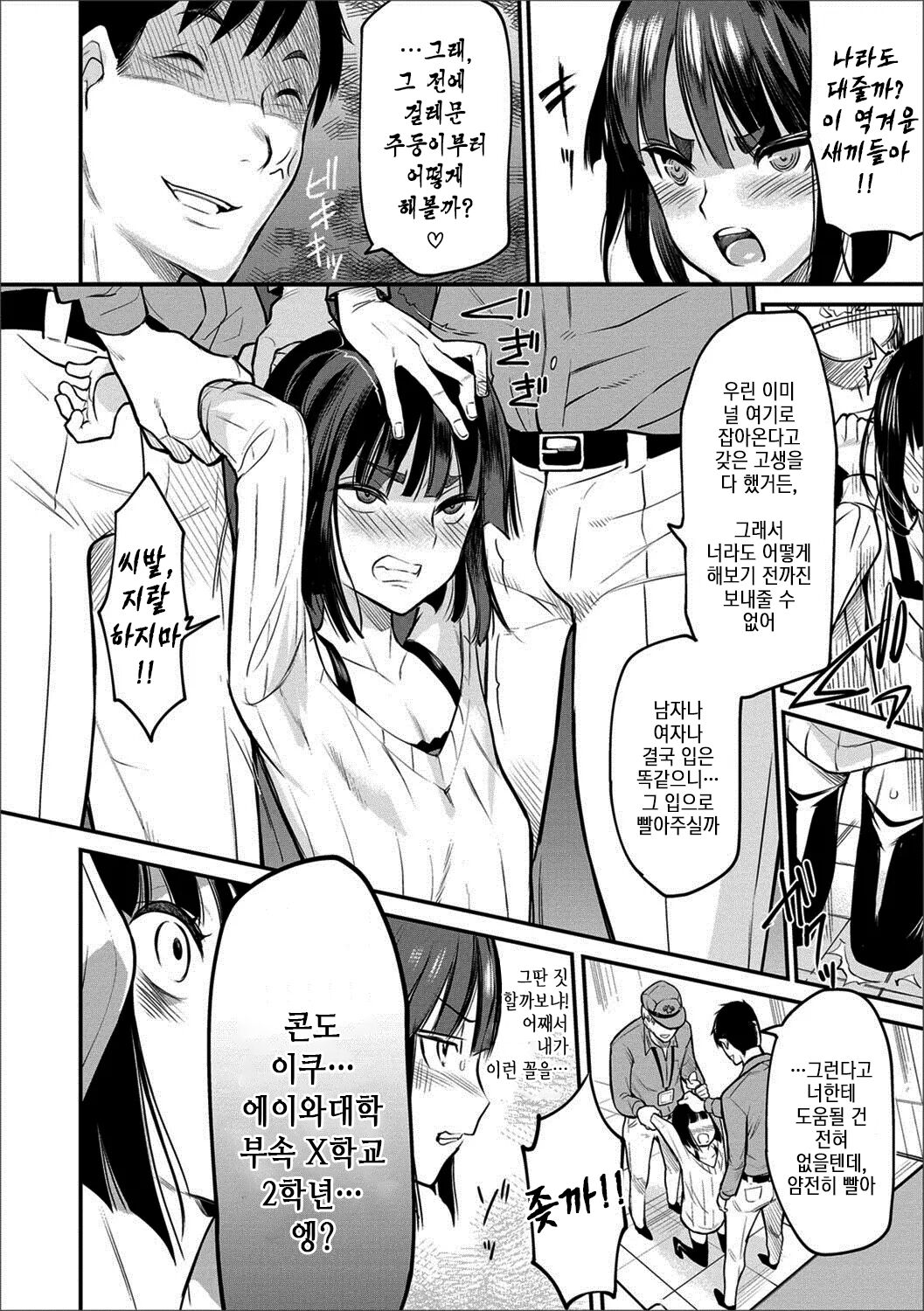 Yoru no Sanpo de... | 밤 산책에서... page 7 full