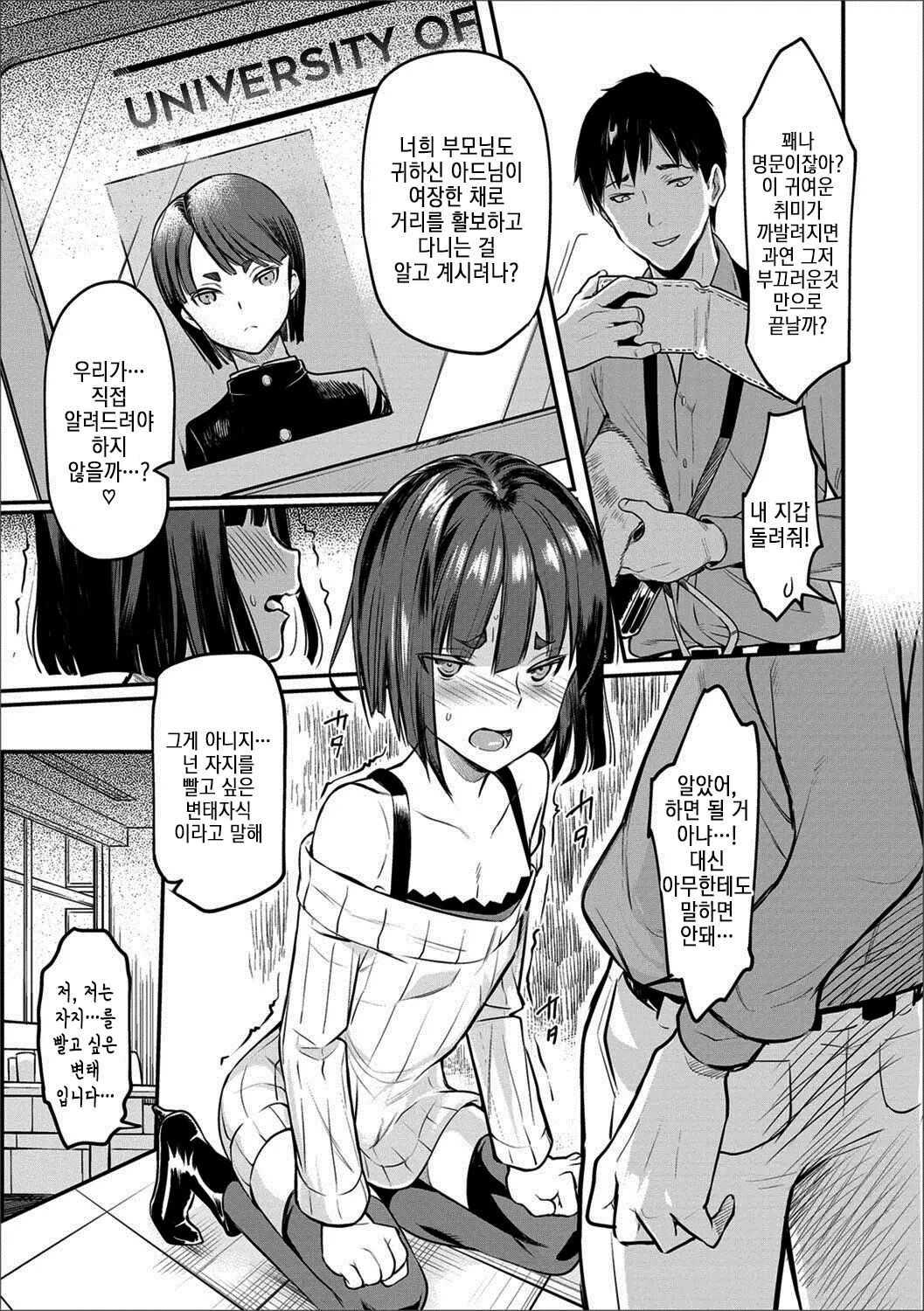 Yoru no Sanpo de... | 밤 산책에서... page 8 full