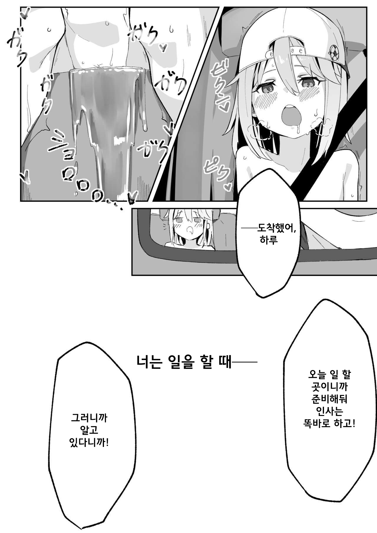 Haruchin ga Saimin de Unnun. page 9 full