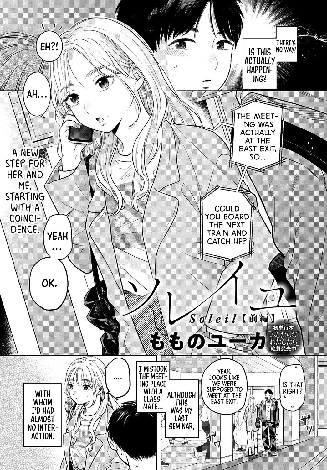 Soleil ~Zenpen~｜Soleil -Part 01- page 1 full