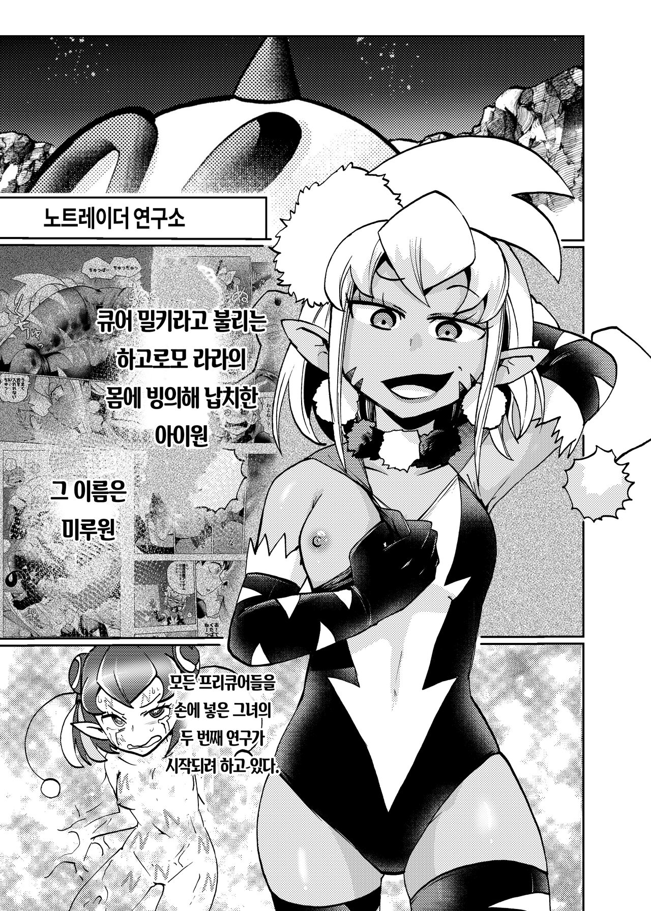 Milwarn no Nottorei Seikatsu - MILLWARN NOTRAIDER SEX ACTIVITY page 2 full