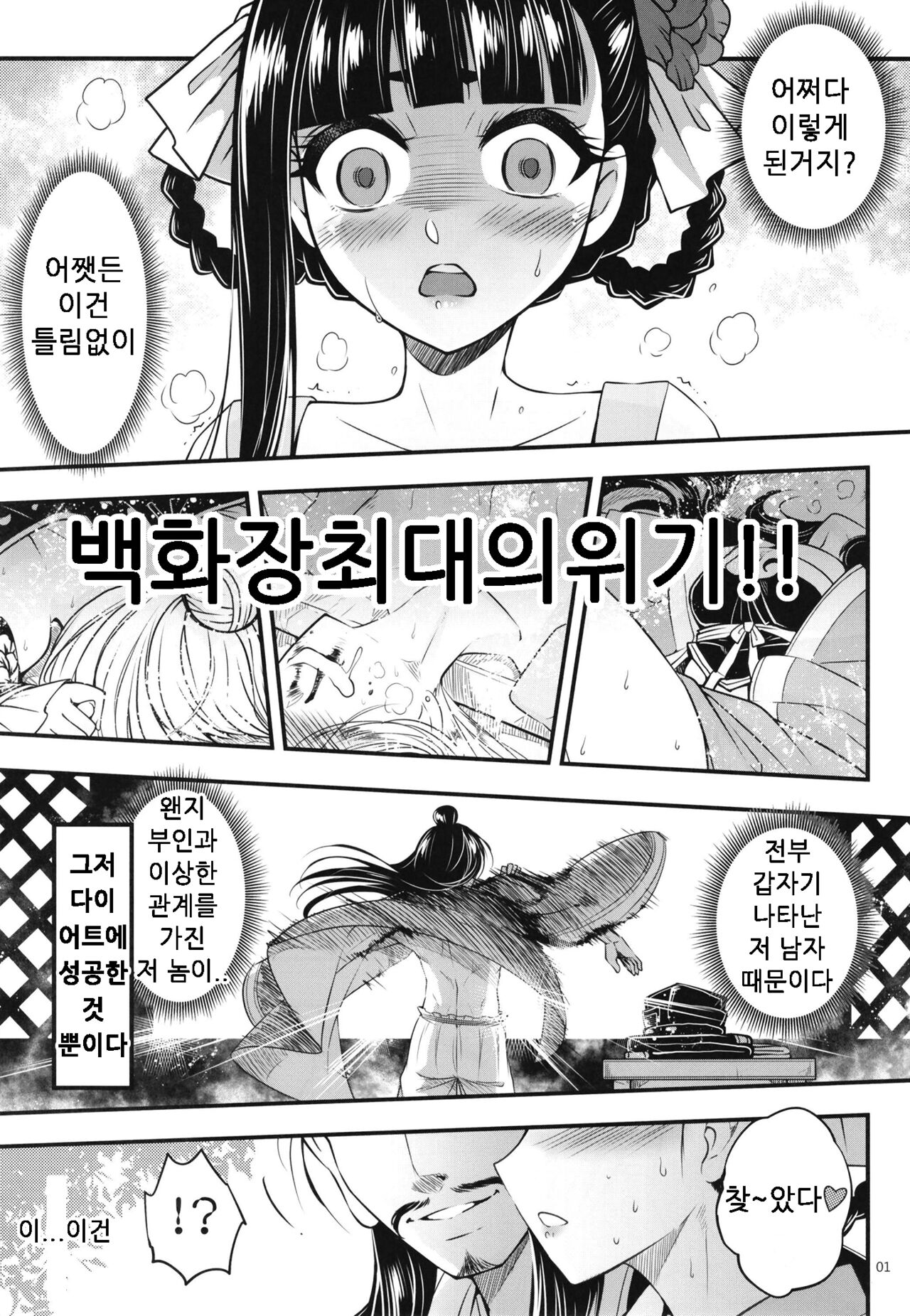 Hyakkasou9 <<Zoku Gejo Botan no Daraku>> page 2 full