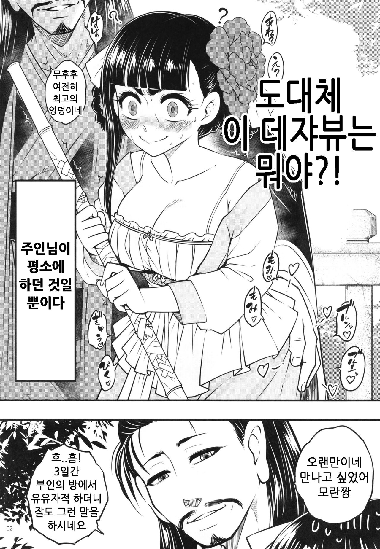 Hyakkasou9 <<Zoku Gejo Botan no Daraku>> page 3 full