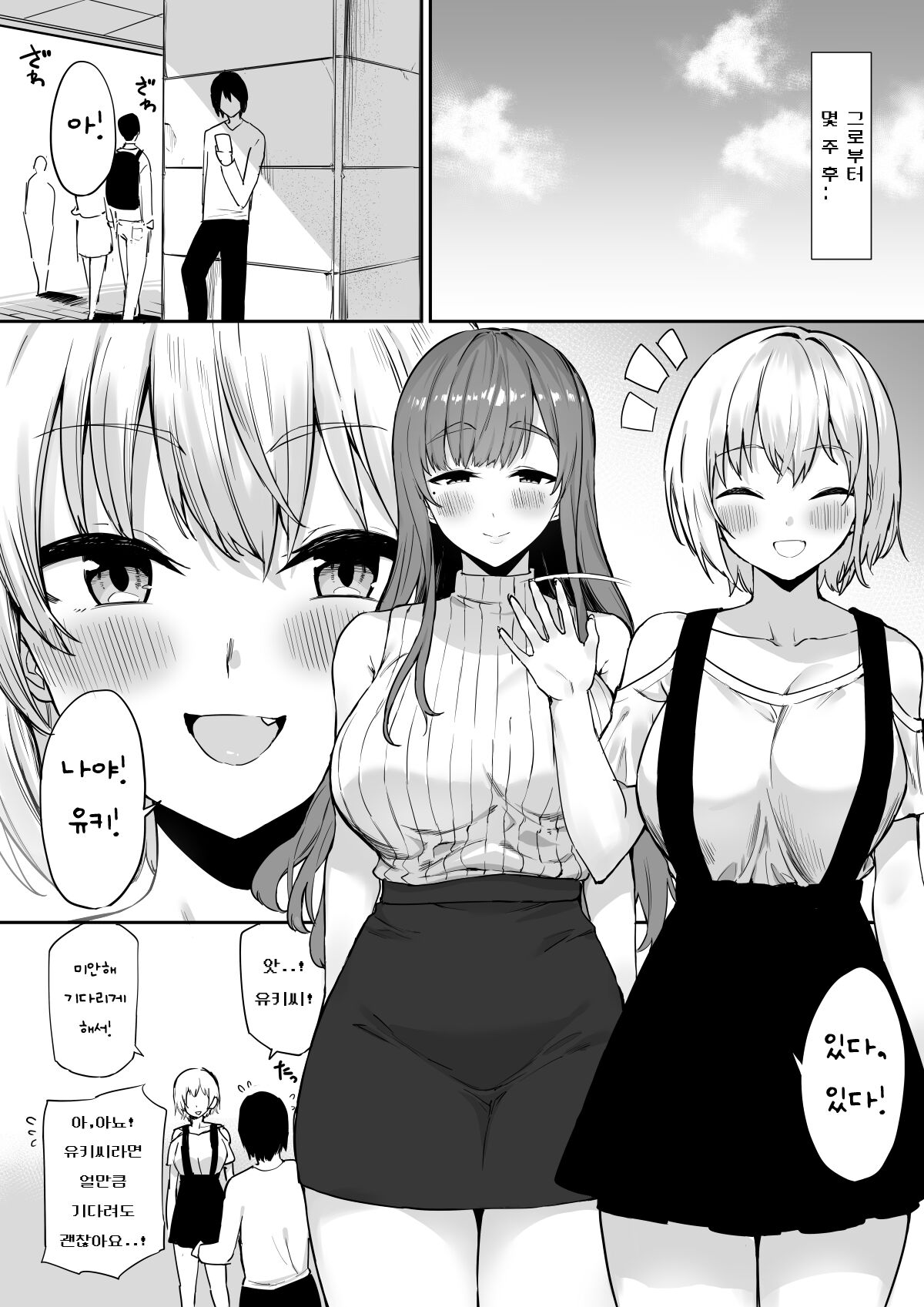 Ecchi na Shimai no Double Chikubi Seme Kairaku | 음란 자매의 더블 젖꼭지 괴롭힘 쾌락 page 4 full
