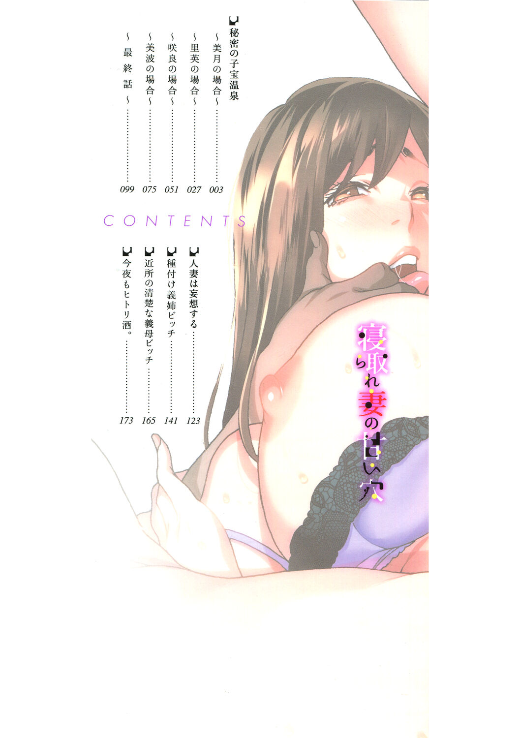 Netorare Zuma no Amai Ana page 2 full