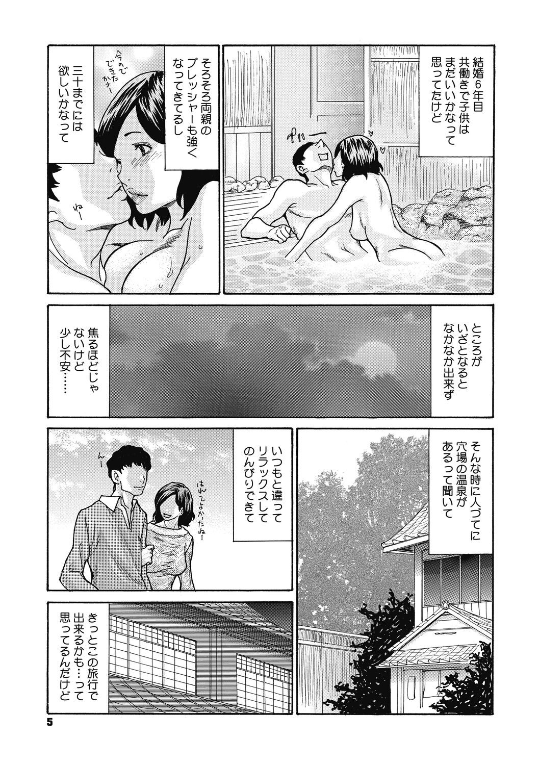Netorare Zuma no Amai Ana page 5 full