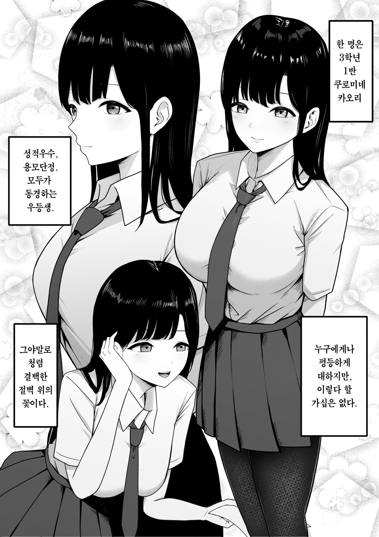Inran Gakusei Kuromine-san to Shirosaki-san no Yuuwaku | 음란학생 쿠로미네 양과 시로사키 양의 유혹 page 6 full