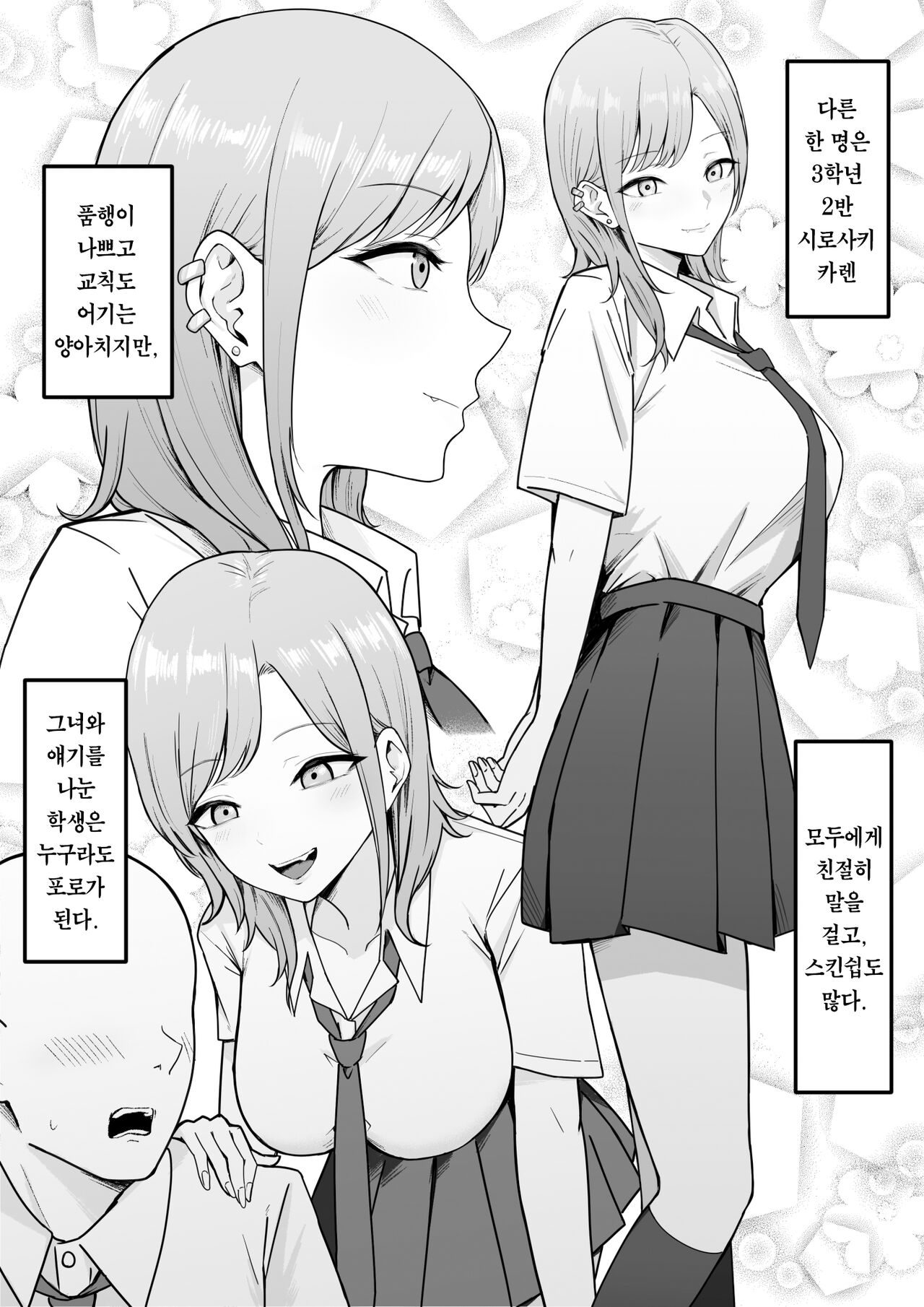 Inran Gakusei Kuromine-san to Shirosaki-san no Yuuwaku | 음란학생 쿠로미네 양과 시로사키 양의 유혹 page 7 full