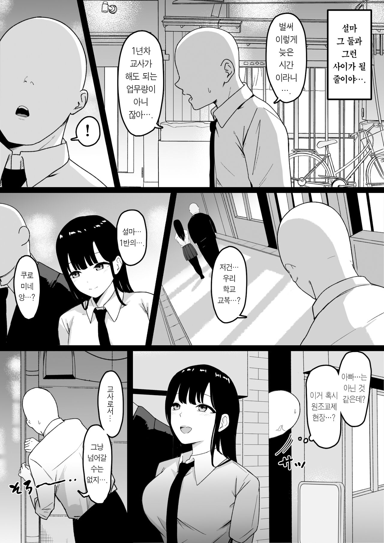 Inran Gakusei Kuromine-san to Shirosaki-san no Yuuwaku | 음란학생 쿠로미네 양과 시로사키 양의 유혹 page 8 full