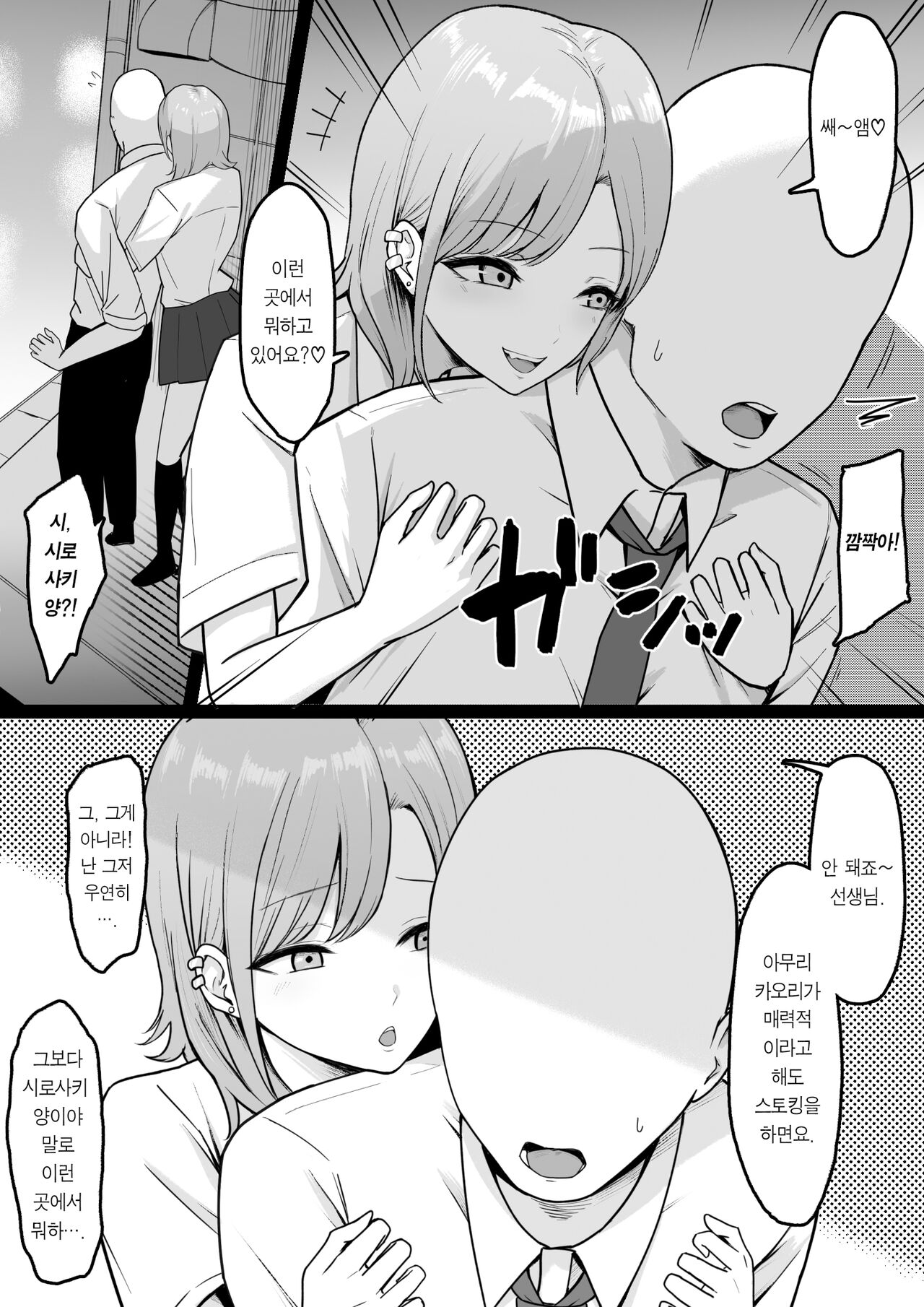 Inran Gakusei Kuromine-san to Shirosaki-san no Yuuwaku | 음란학생 쿠로미네 양과 시로사키 양의 유혹 page 9 full
