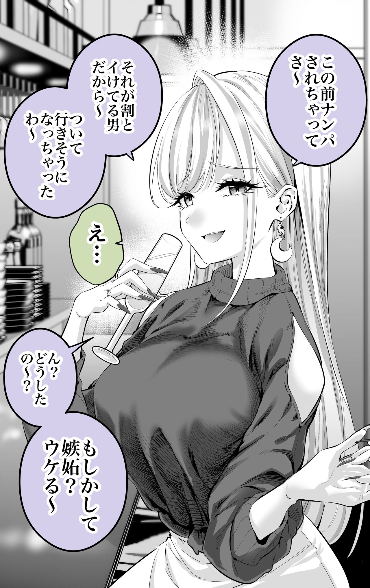 Otona Gyaru wa Shitto sa Setai page 2 full
