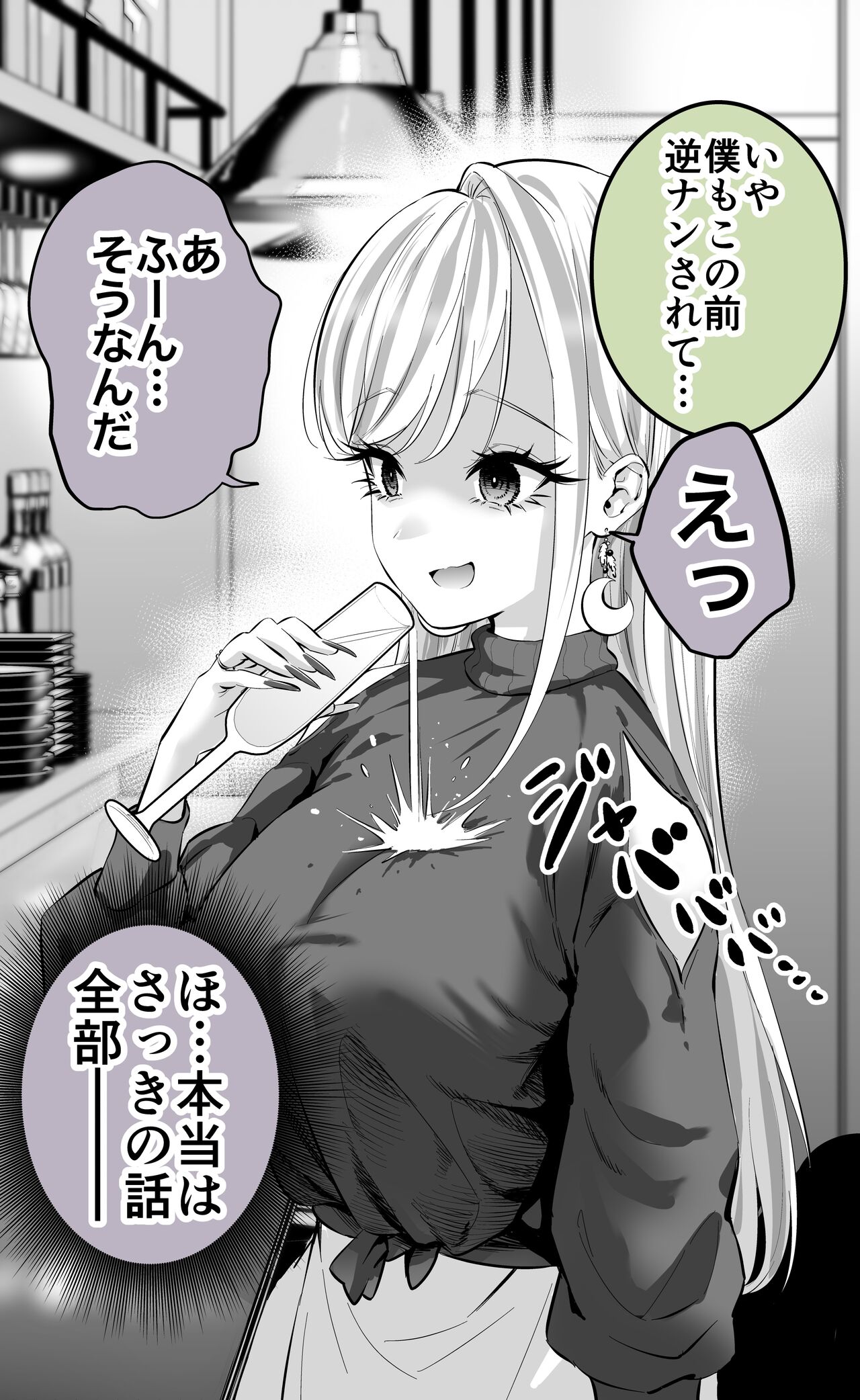 Otona Gyaru wa Shitto sa Setai page 3 full