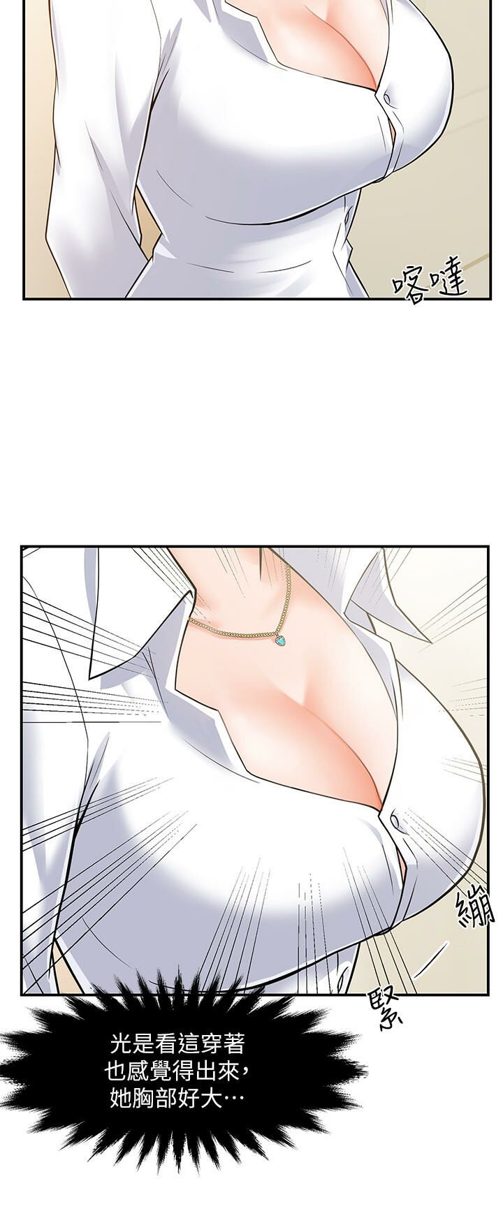 霸道主管要我IN page 4 full