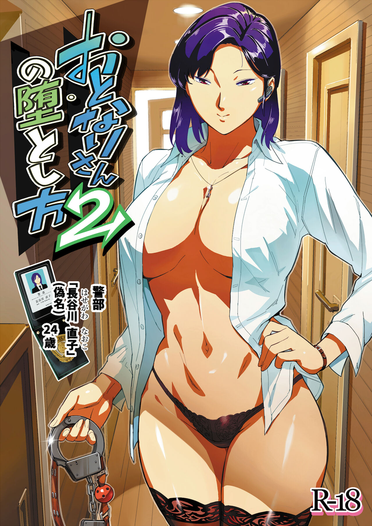 How to Seduce Your Neighbour 2 page 1 full