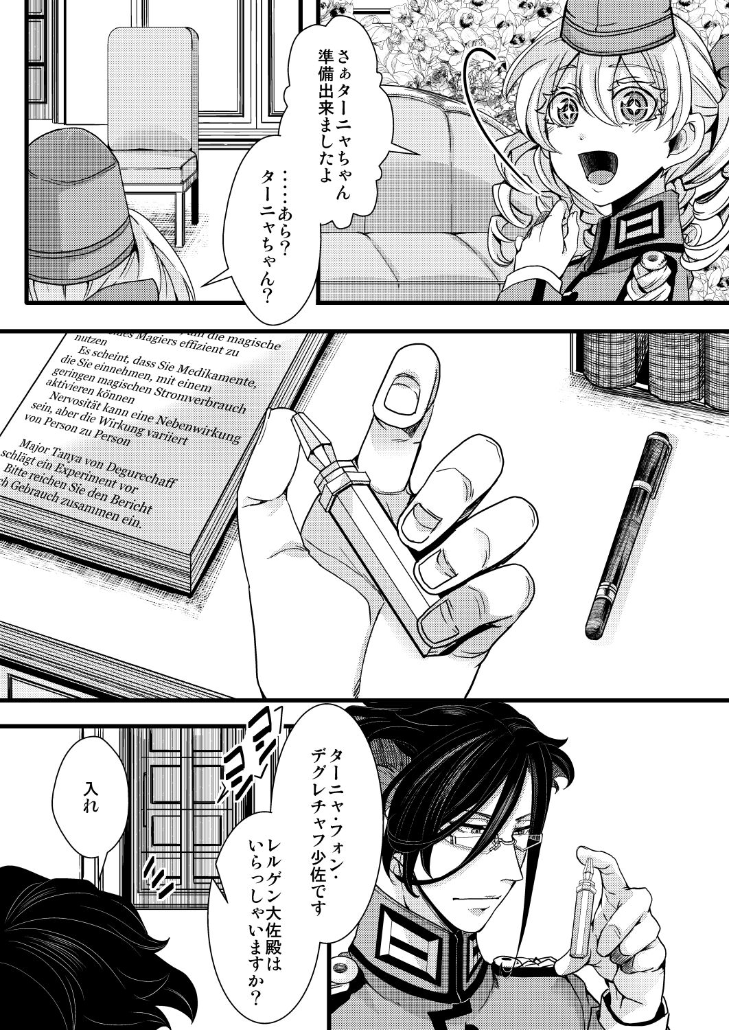 副作用で大変な事になる話 page 1 full