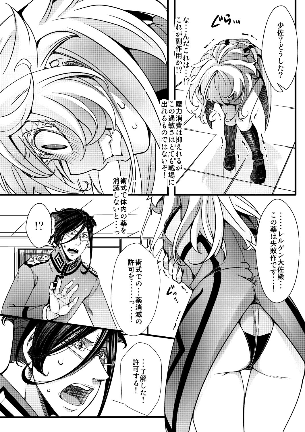 副作用で大変な事になる話 page 10 full