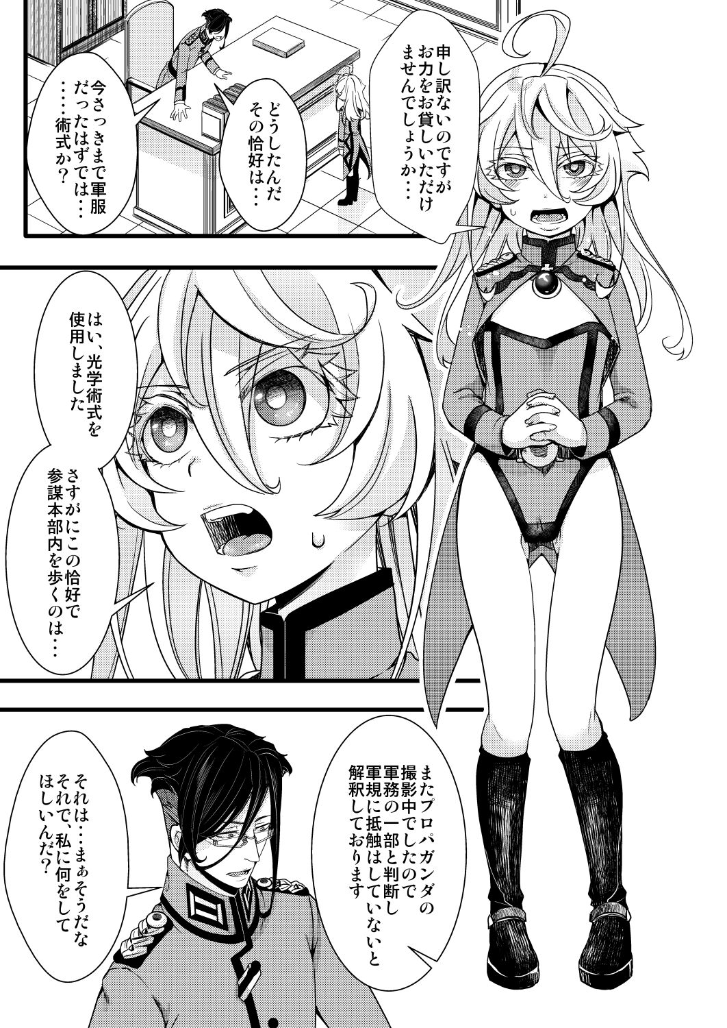 副作用で大変な事になる話 page 3 full
