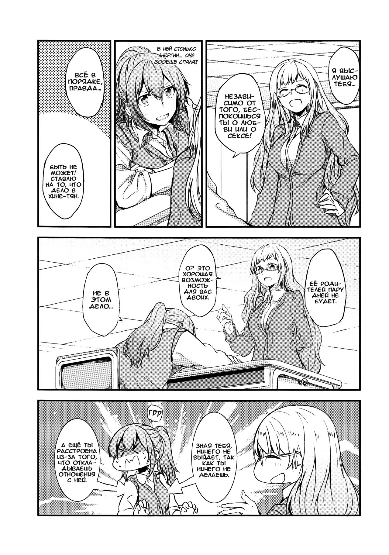 Hello Melancholic page 7 full