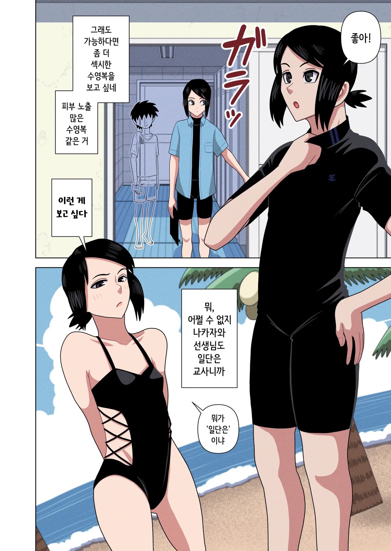 Jikan Teishi to Saimin to Toumei Ningen de Mizugi no Tannin no Sensei wo Pool no Jugyo Chu ni Okashi Makuru | 시간정지와 최면과 투명인간 능력으로 수영복 담임 선생님을 수영 수업 중에 마구 따먹는 이야기 page 6 full