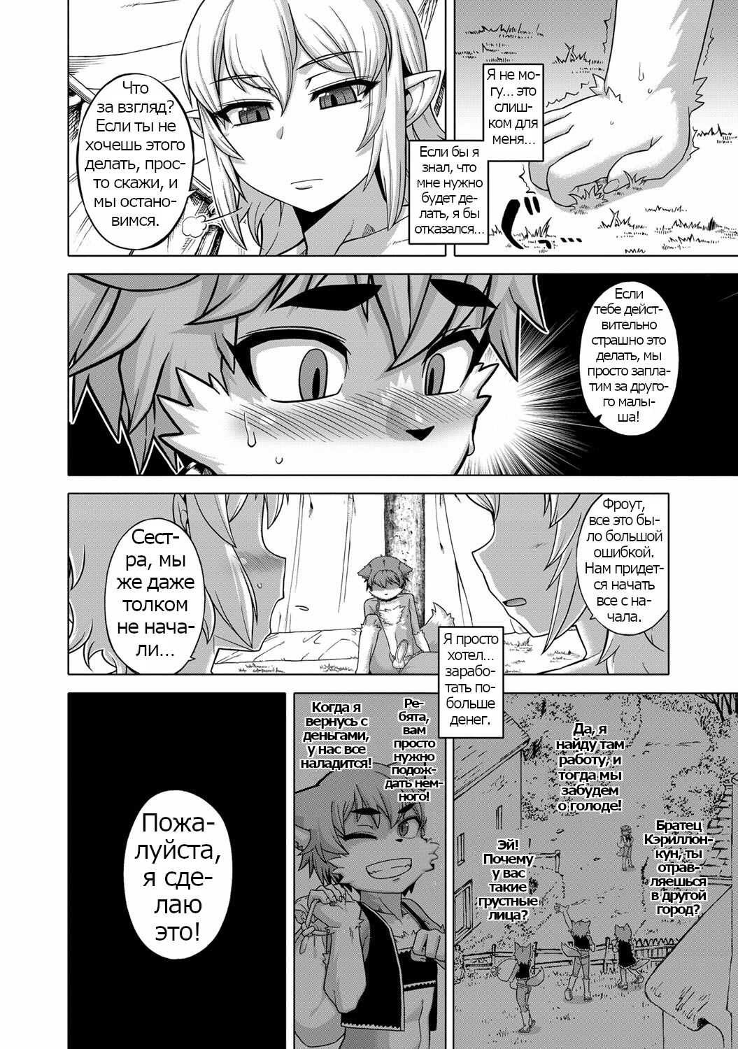 Shokanju no Nakigoe page 10 full