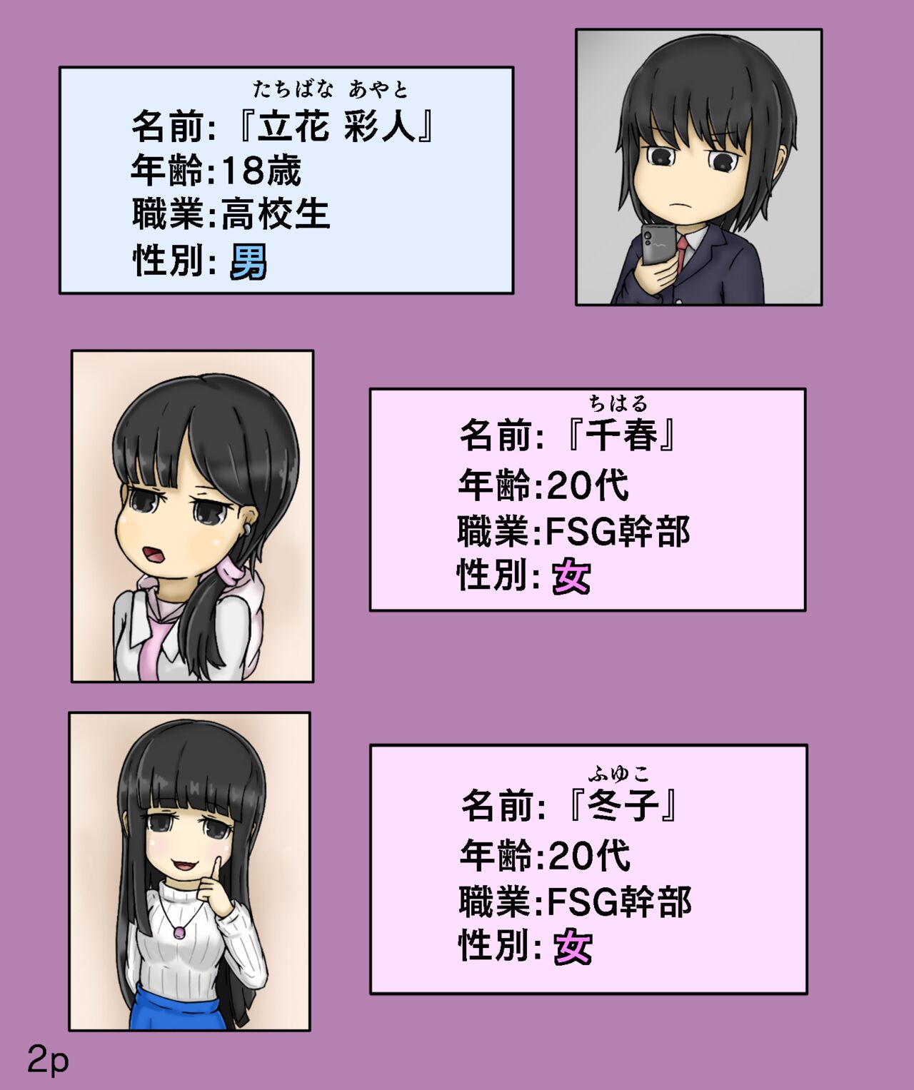 Girls world side FSG page 2 full