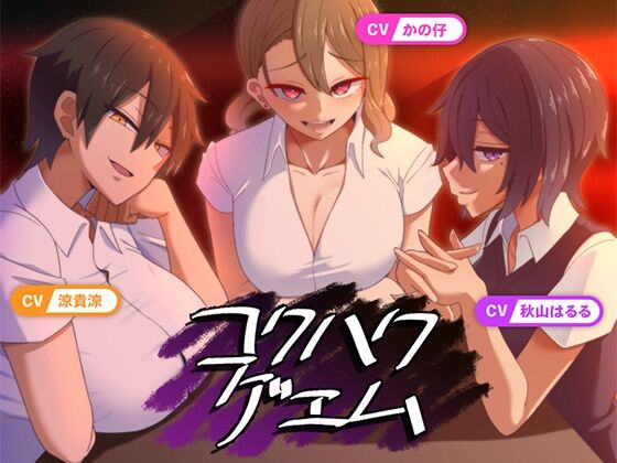 コクハクゲエム page 1 full
