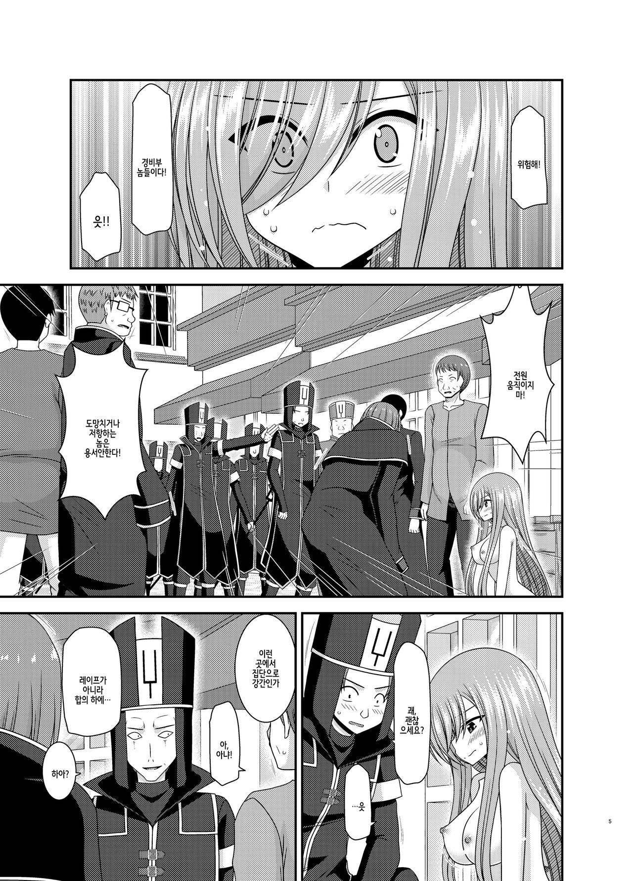 Melon ga Chou Shindou! R17 page 5 full