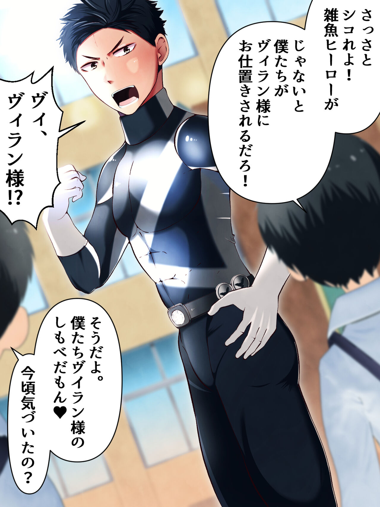 Sentai Black,saimin chouonpa de shimobeka page 4 full