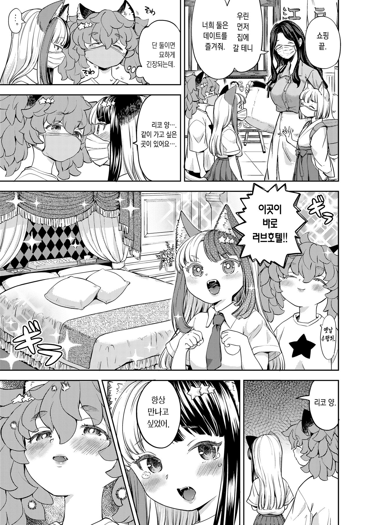 Makikomi ~Shishou Koi Moyou 2~ | 마키코미 ~스승연모양 2~ page 7 full