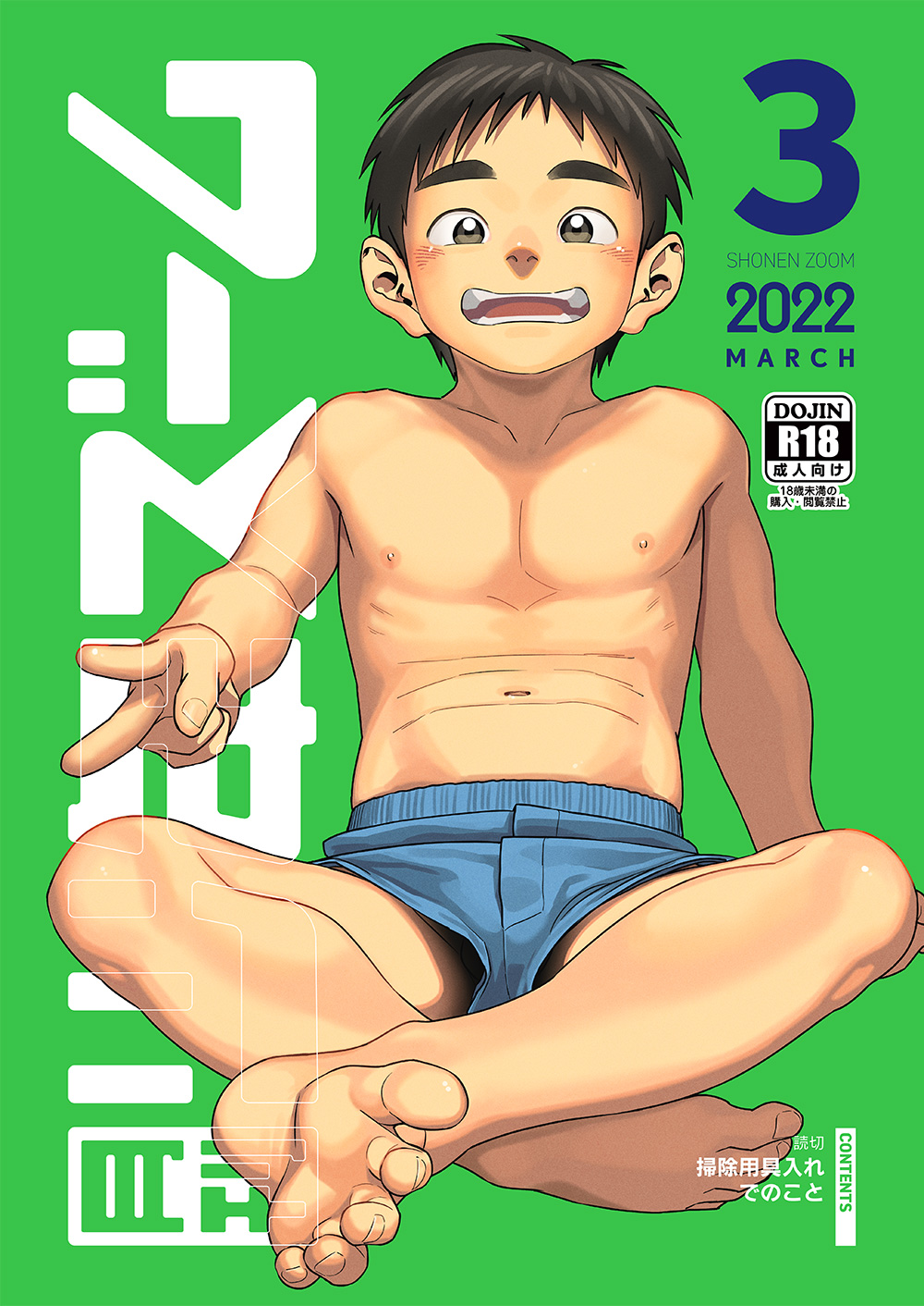 Gekkan Shounen Zoom 2022-3 page 1 full