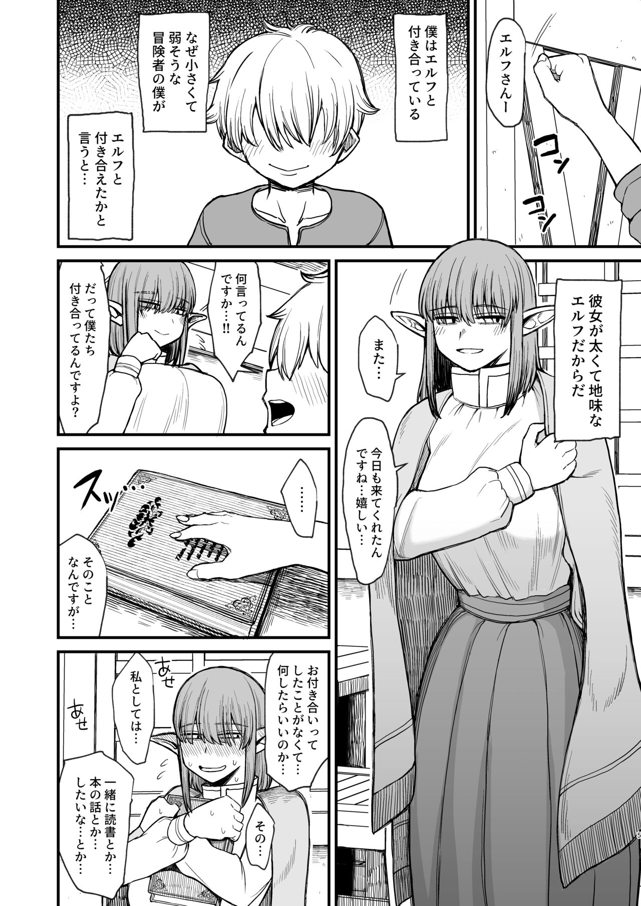 The story of making a plain elf unpopular with her page 1 full