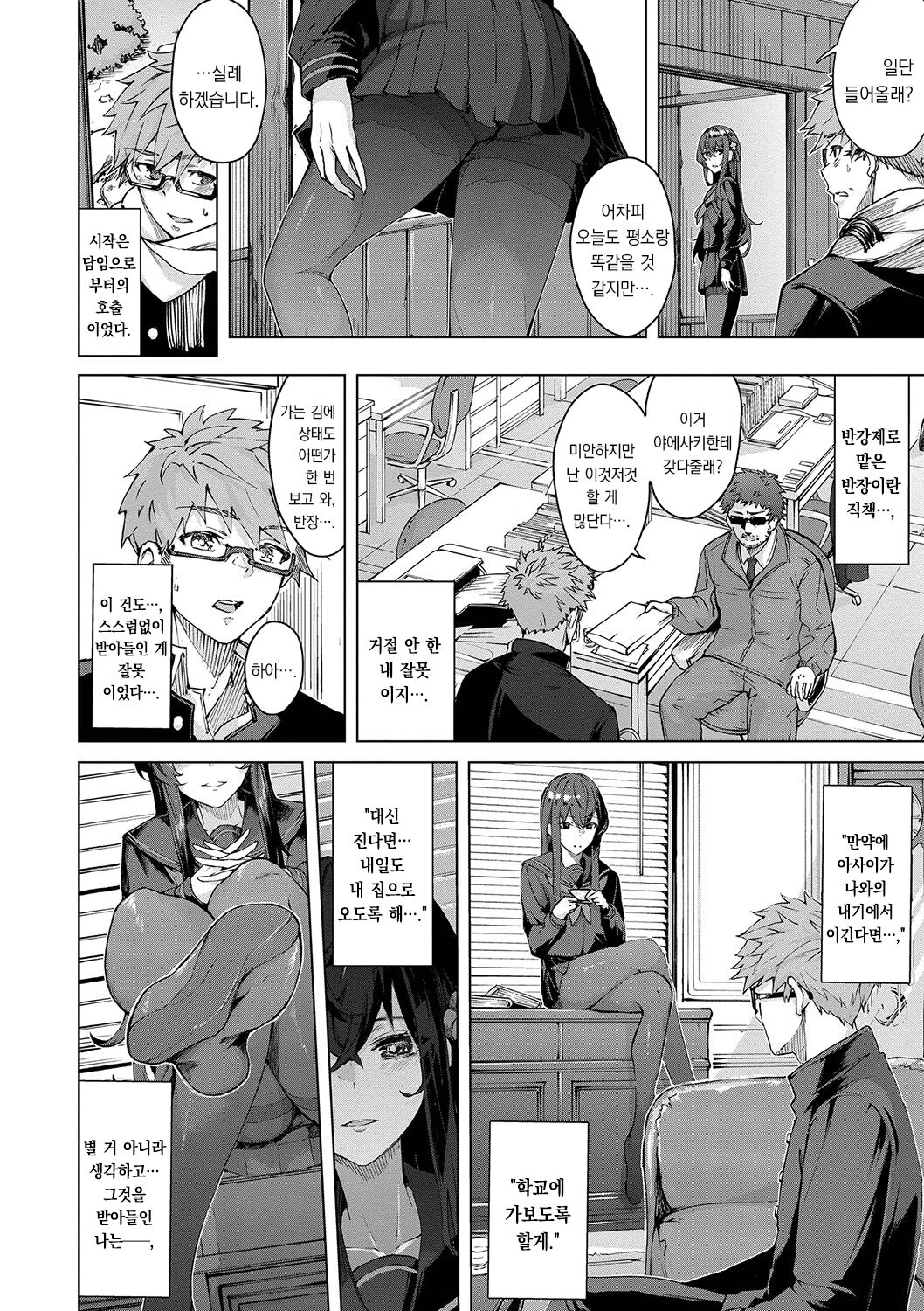 Henai Egoism - Egoistic Love | 편애 에고이즘 page 5 full